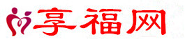 享福网